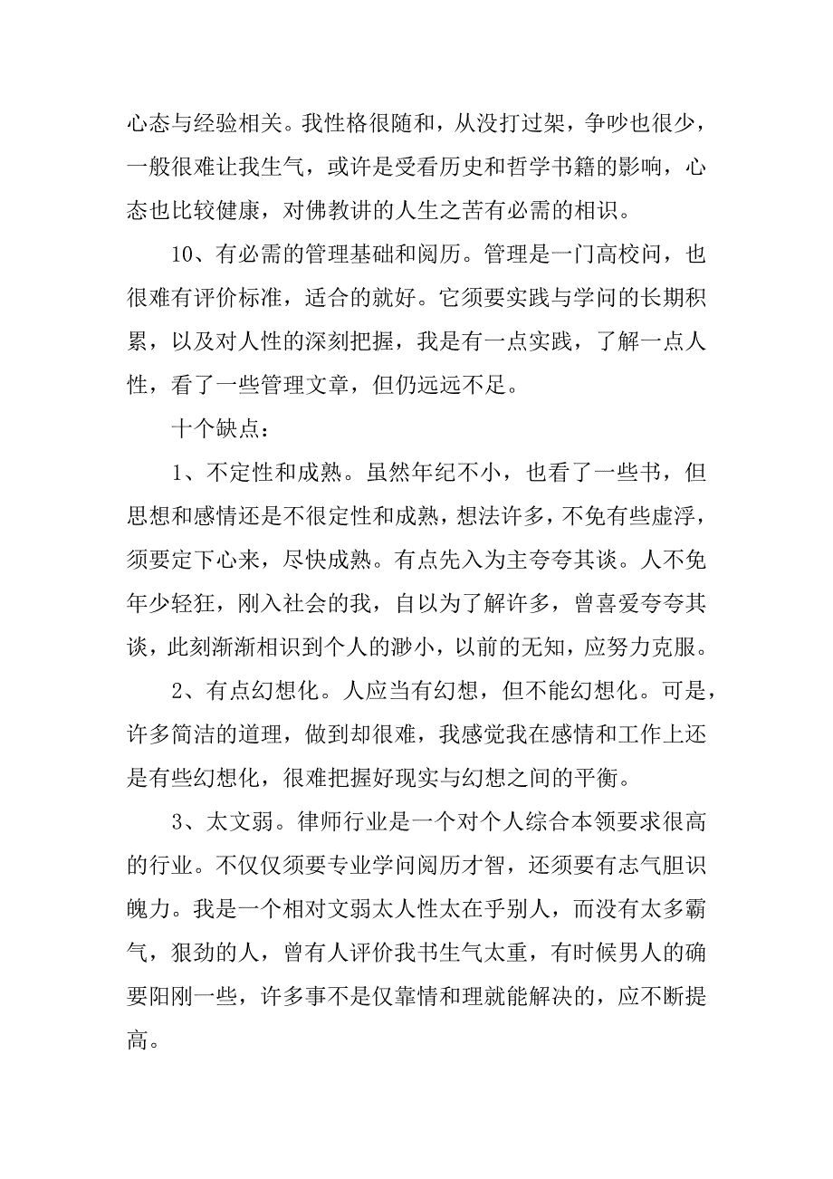 2023年个人十个优缺点3篇(个人十大优缺点)_第5页