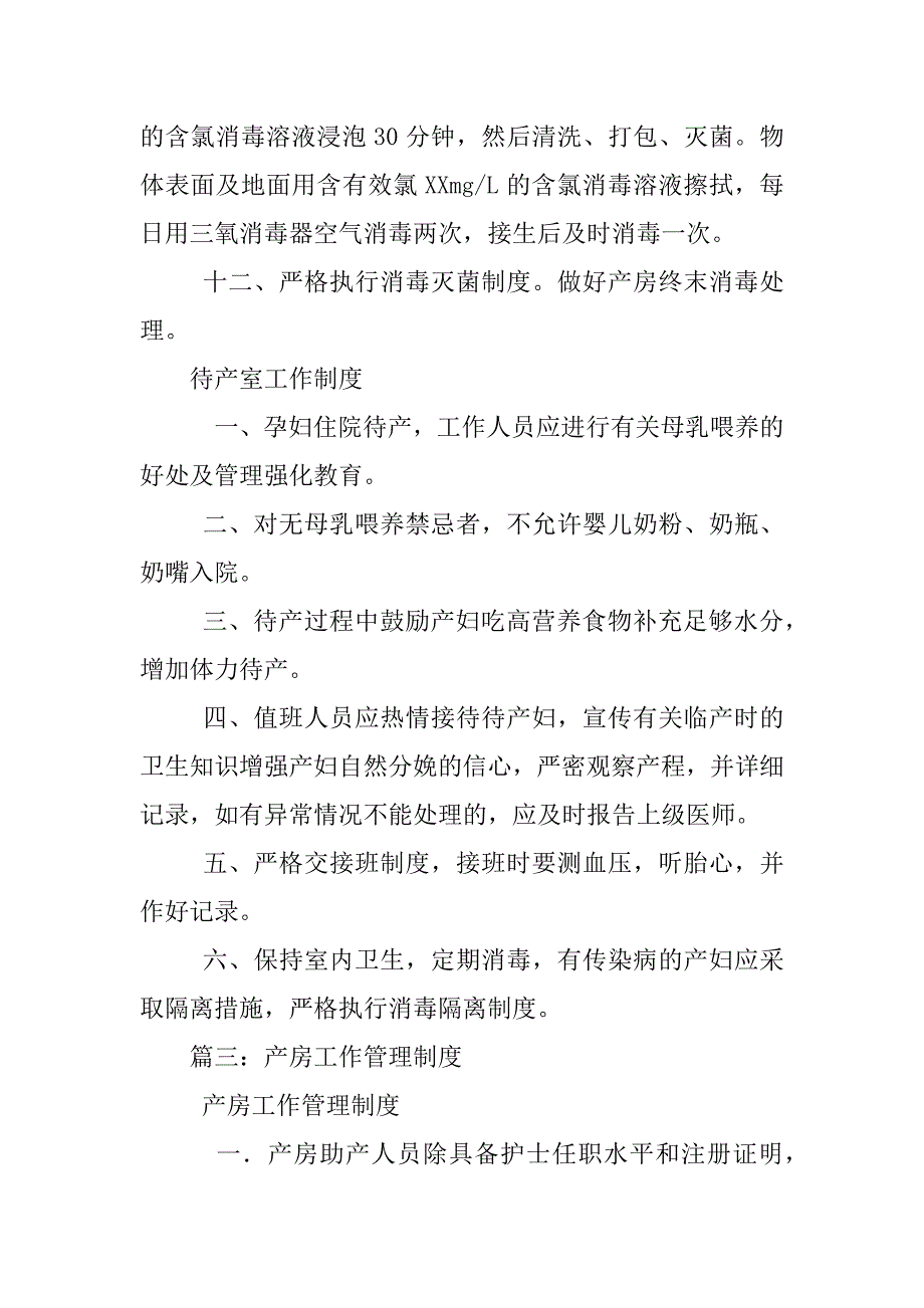 产房规章制度_第4页