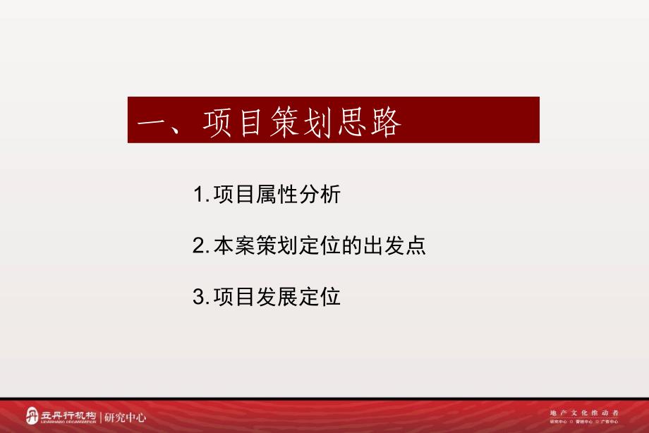 立丹行古地石22坊项目前期策划_第4页