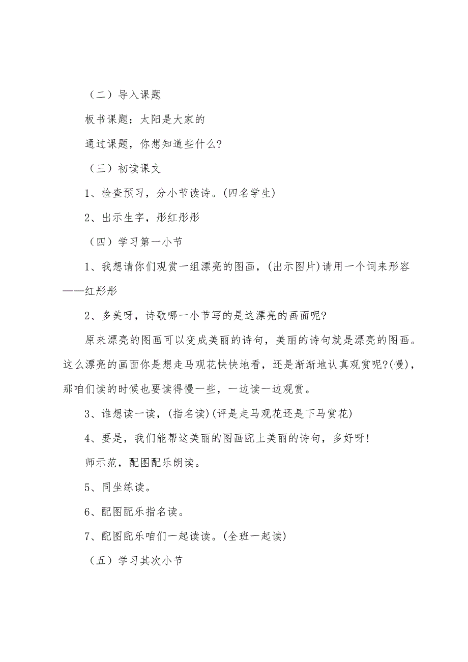 小学语文三年级《太阳是大家的》课件【三篇】.docx_第3页