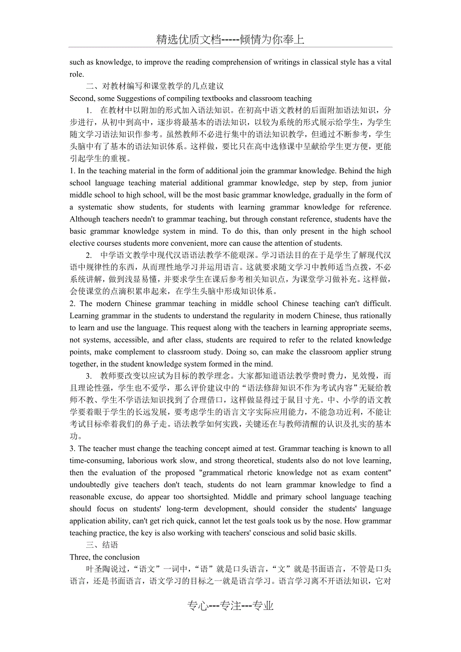 中学语文中现代汉语语法知识的重要性分析中英文对照(共6页)_第3页