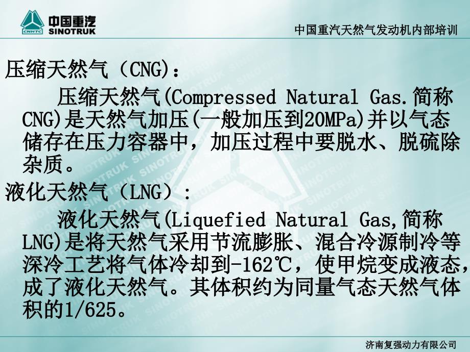 中国重汽天然气发动机内部培训_第4页