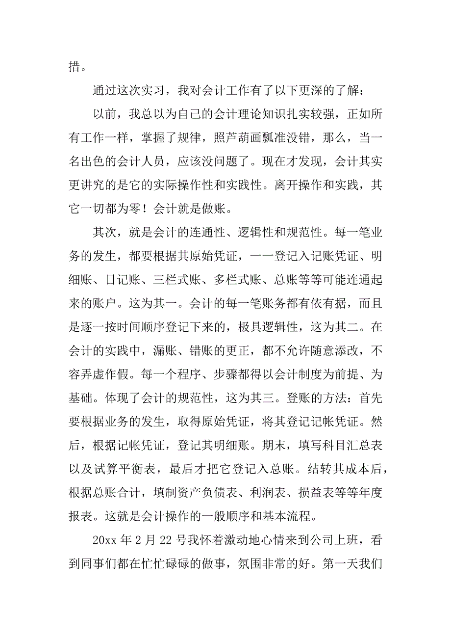 2023年会计实习心得作文_第4页