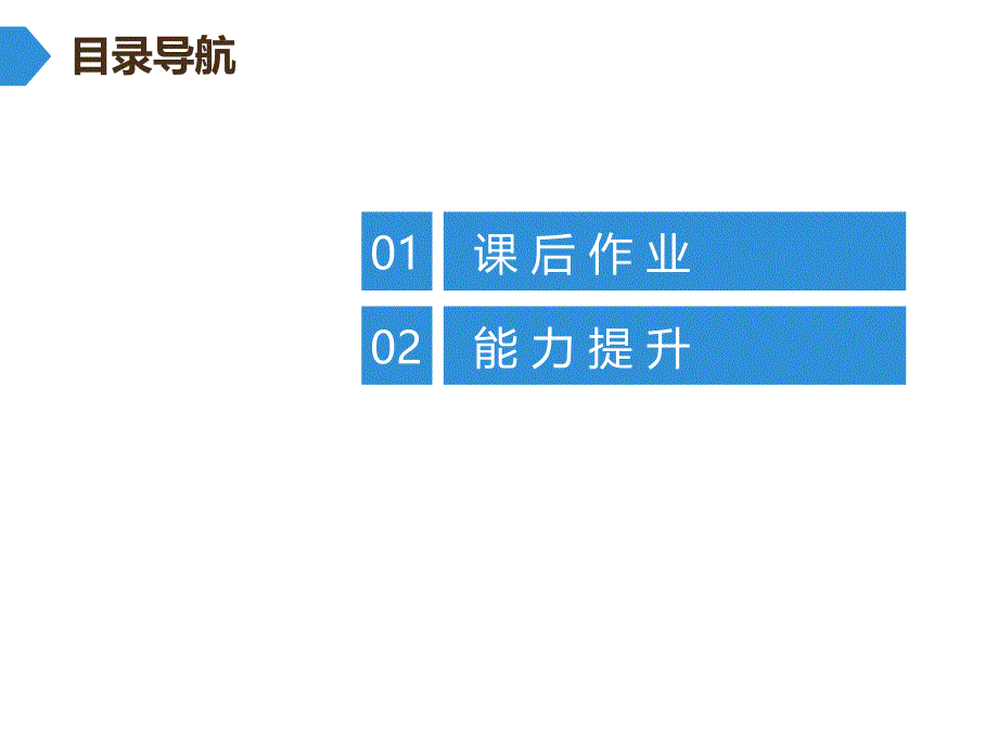 2020年中考数学一轮总复习：锐角三角函数_第2页