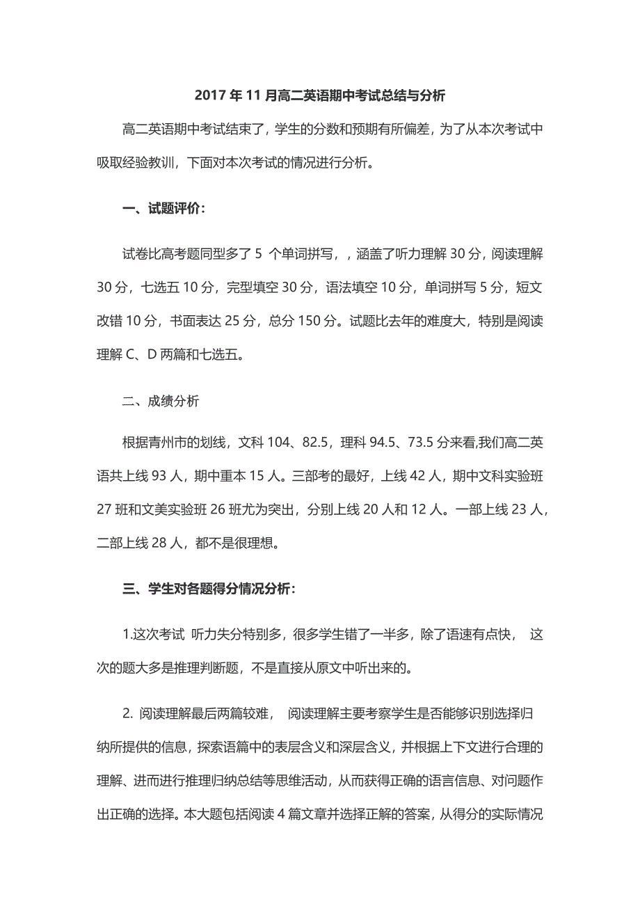 高二英语期中考试总结与分析_第1页