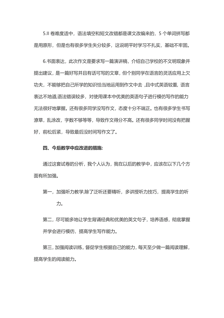 高二英语期中考试总结与分析_第3页