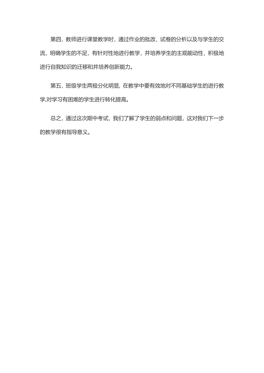 高二英语期中考试总结与分析_第4页