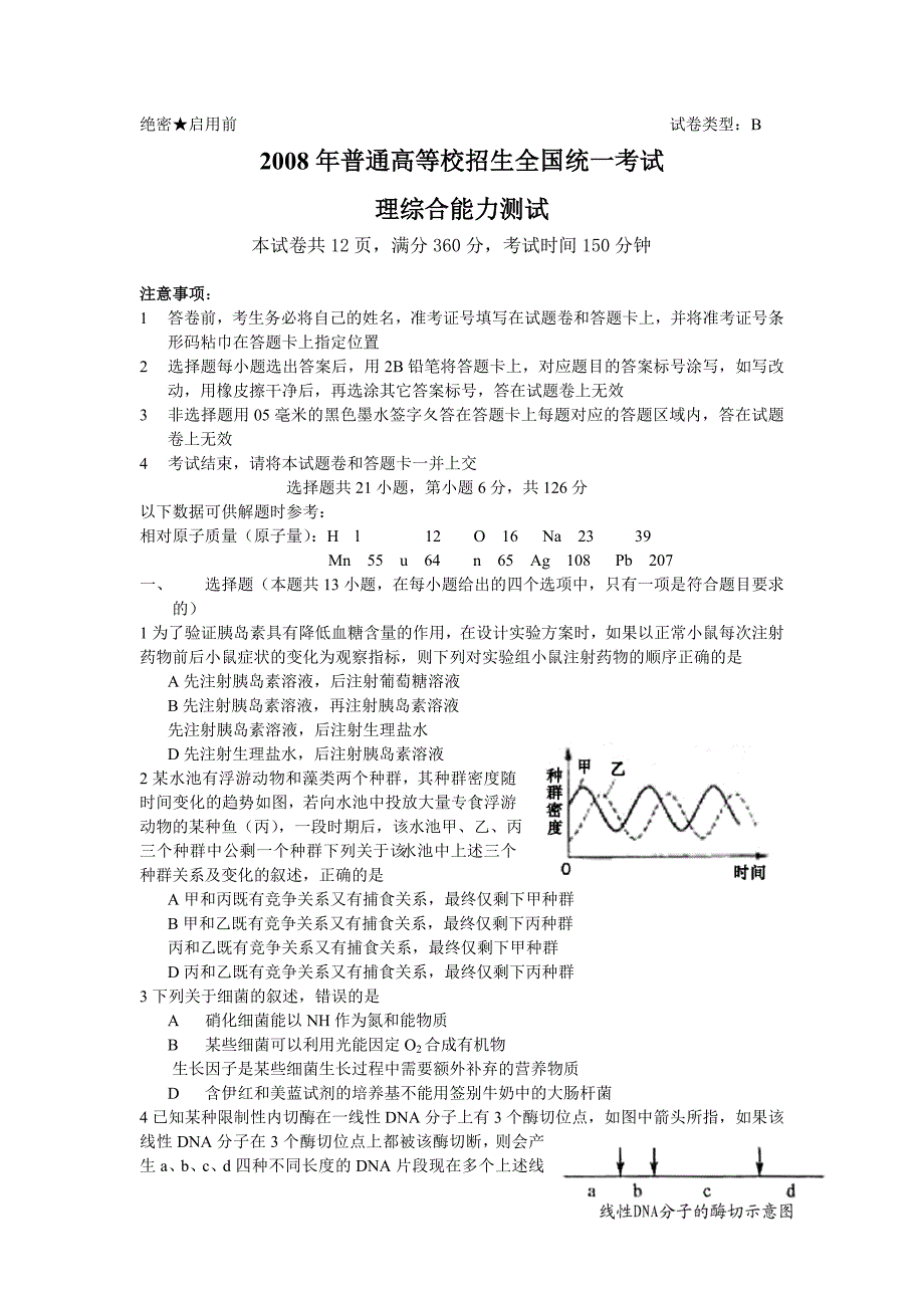 【高中理综】[高考][理综][湖北][2008]_第1页