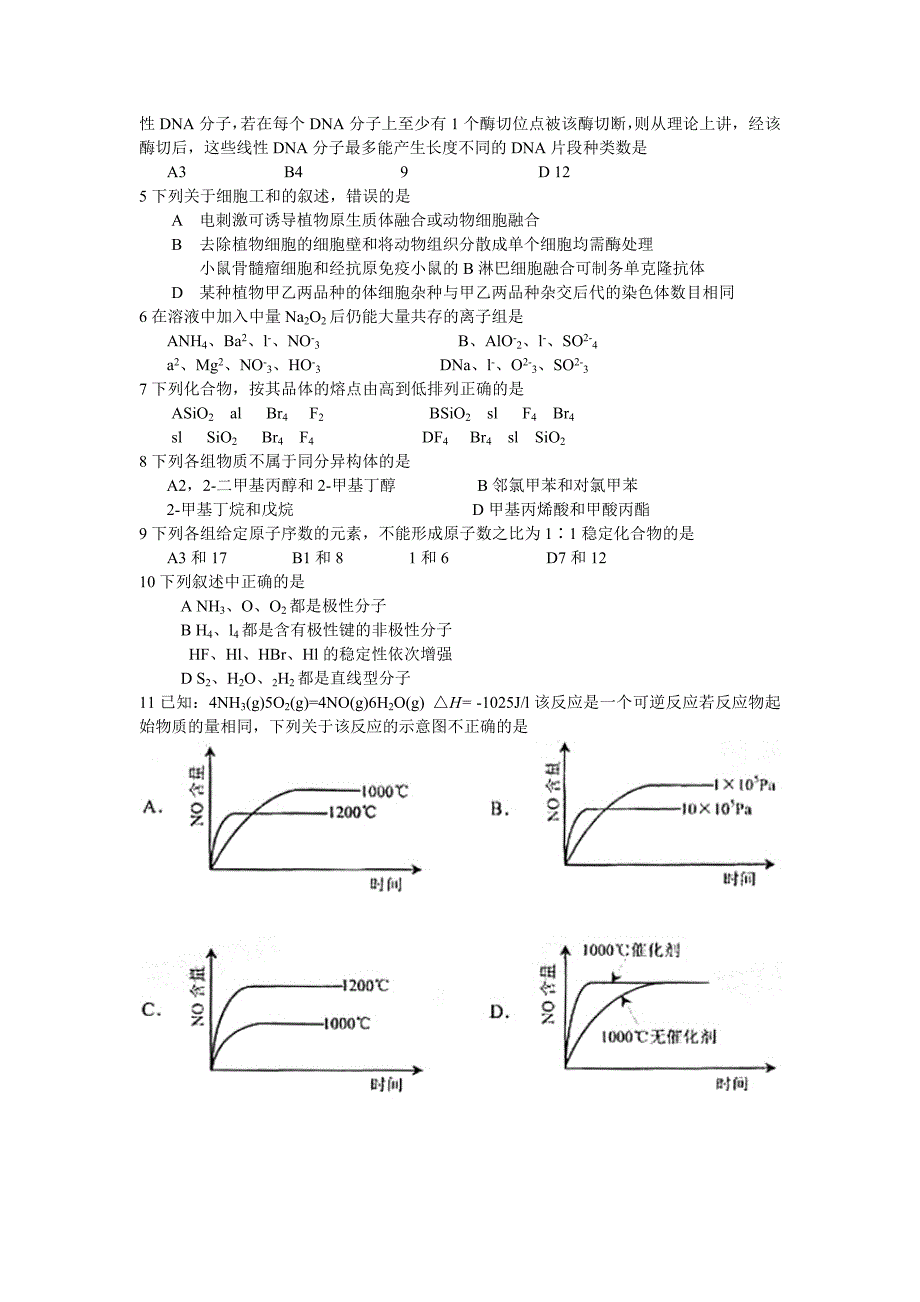 【高中理综】[高考][理综][湖北][2008]_第2页