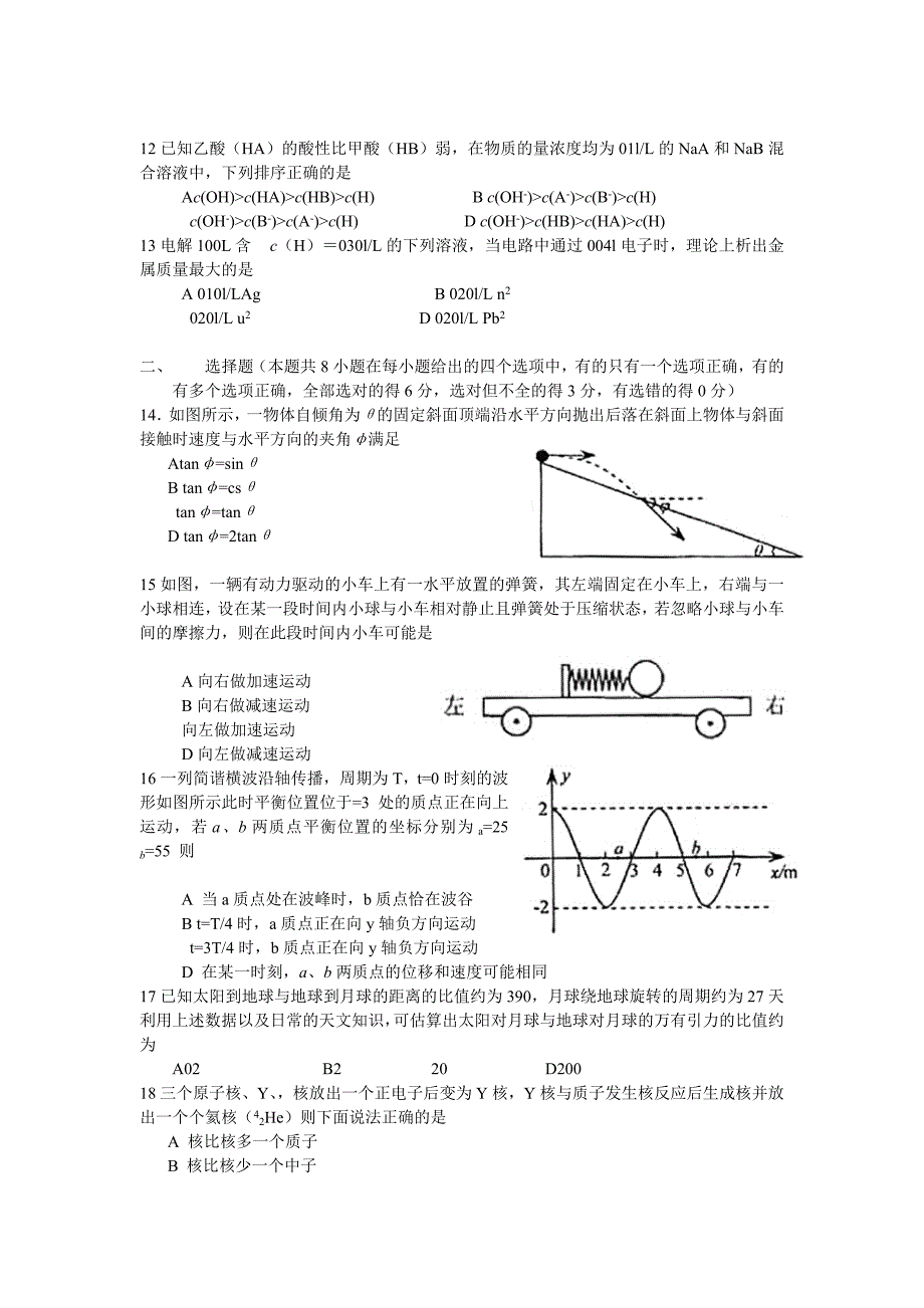 【高中理综】[高考][理综][湖北][2008]_第3页