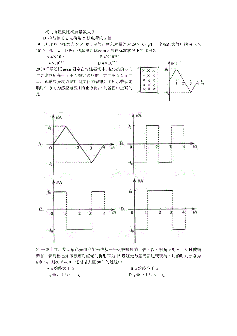 【高中理综】[高考][理综][湖北][2008]_第4页