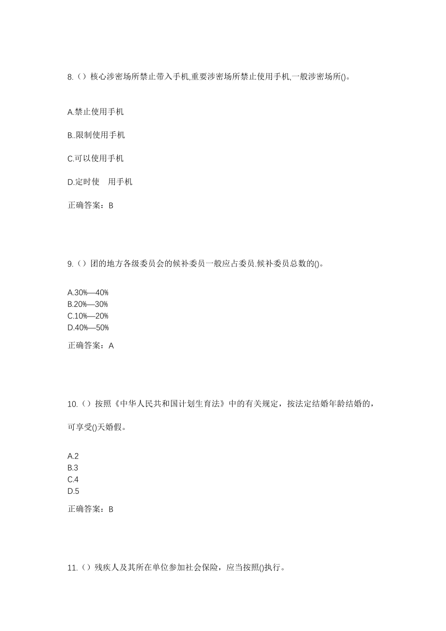 2023年重庆市渝北区龙兴镇白桥社区工作人员考试模拟试题及答案_第4页