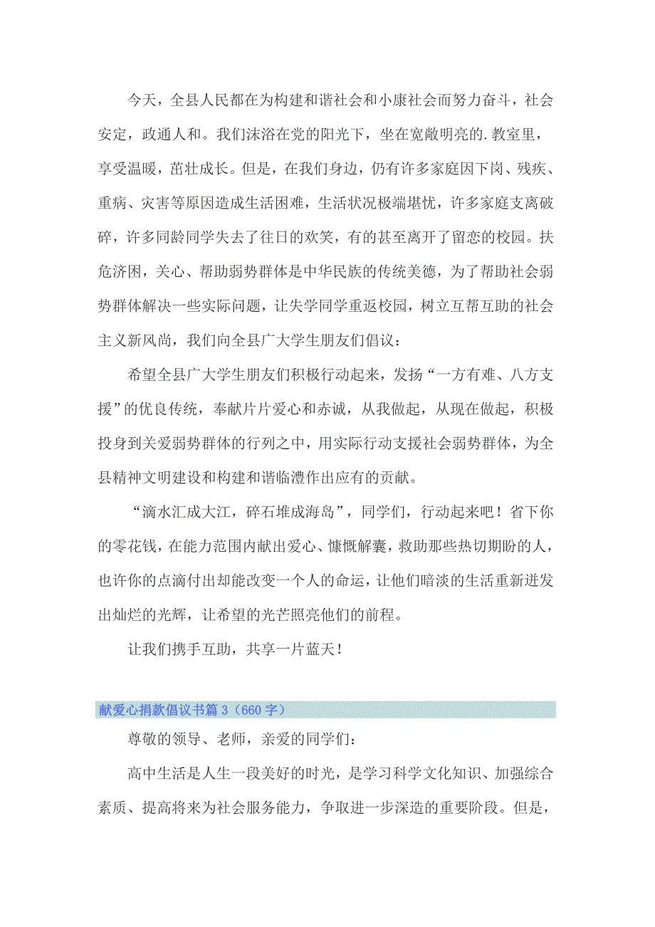 2022年关于献爱心捐款倡议书范文锦集七篇_第2页