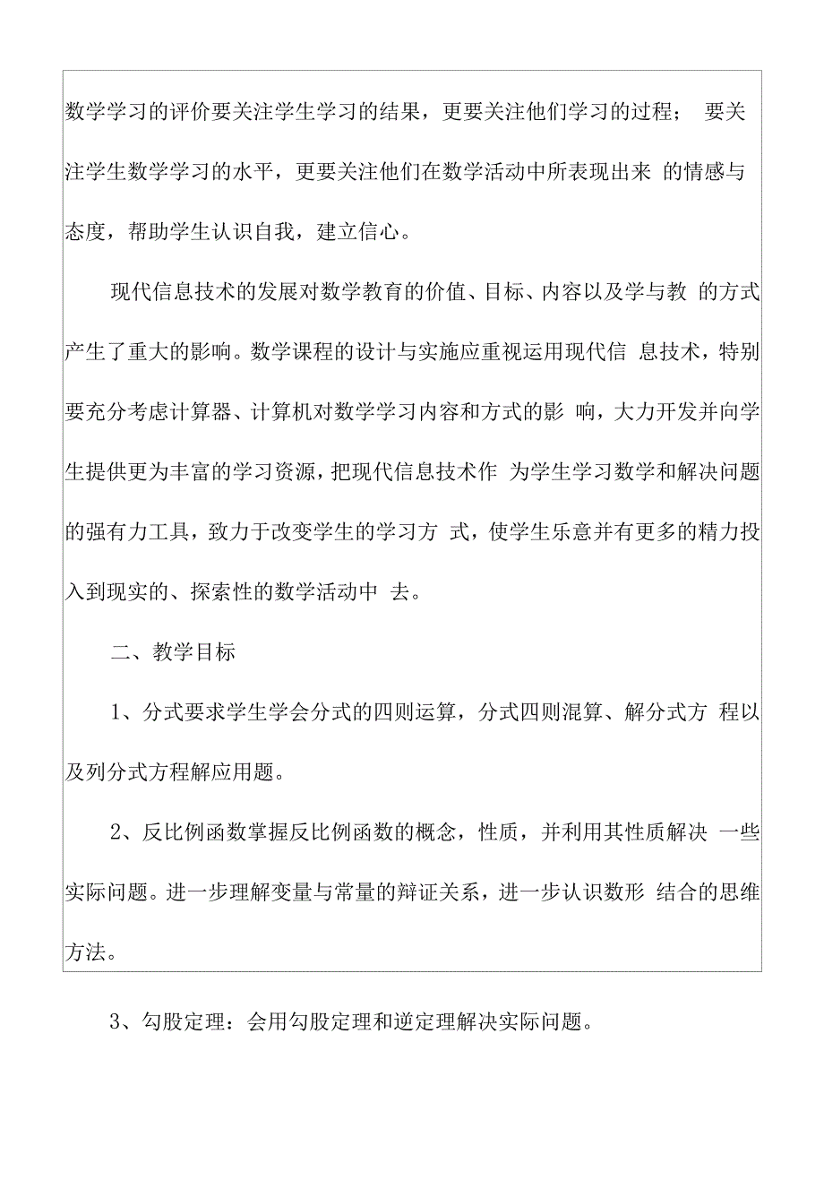 2022八年级上册教学计划三篇.docx_第2页