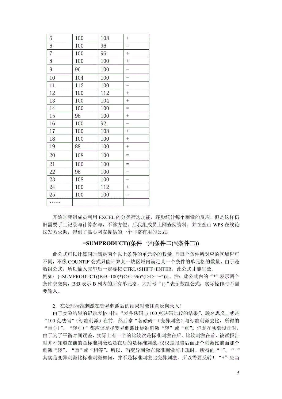 恒定刺激法测重量差别阈限.doc_第5页