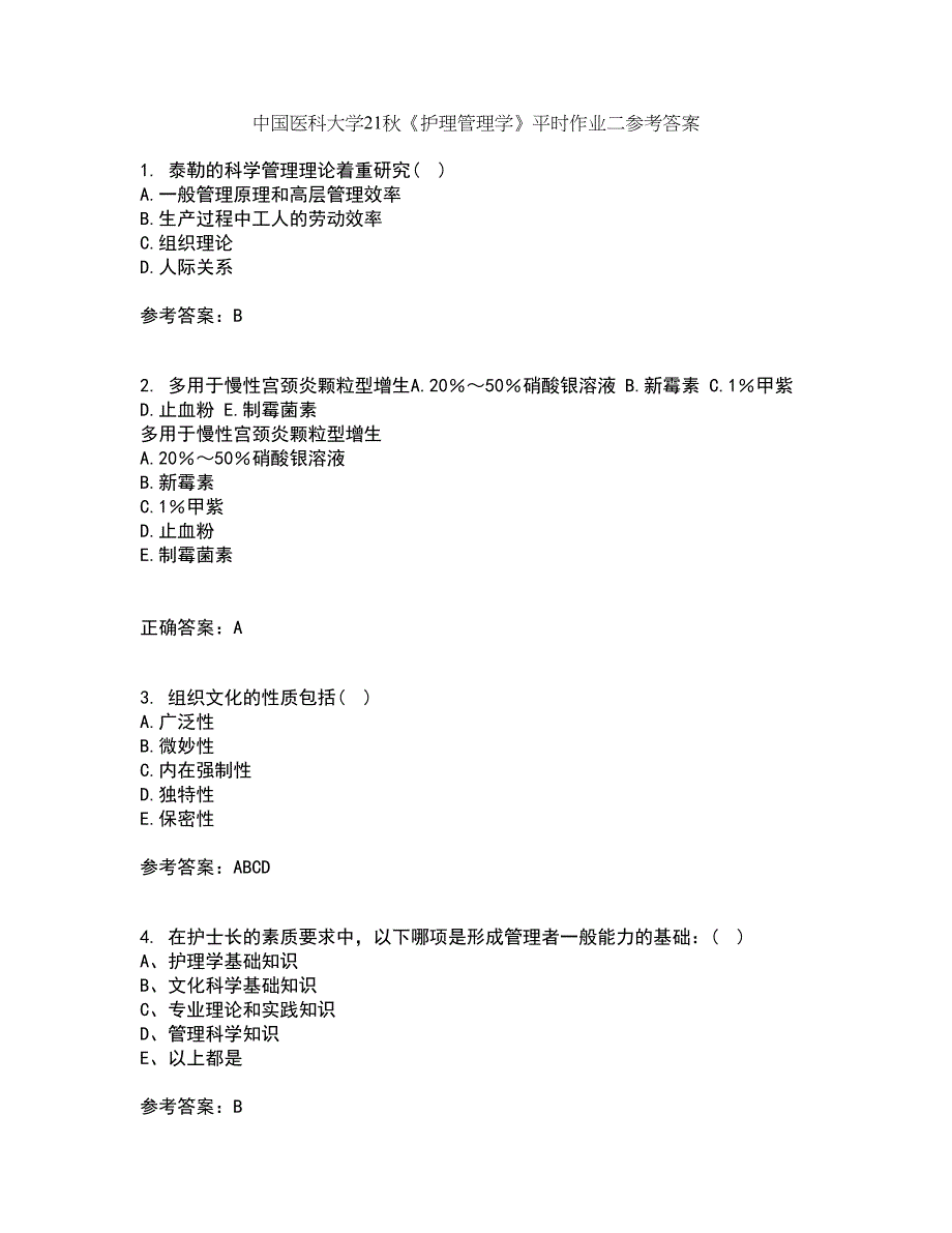 中国医科大学21秋《护理管理学》平时作业二参考答案16_第1页