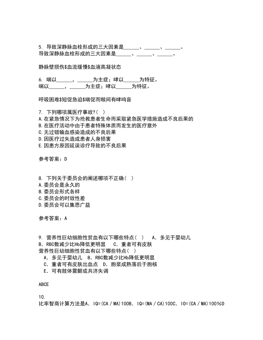 中国医科大学21秋《护理管理学》平时作业二参考答案16_第2页