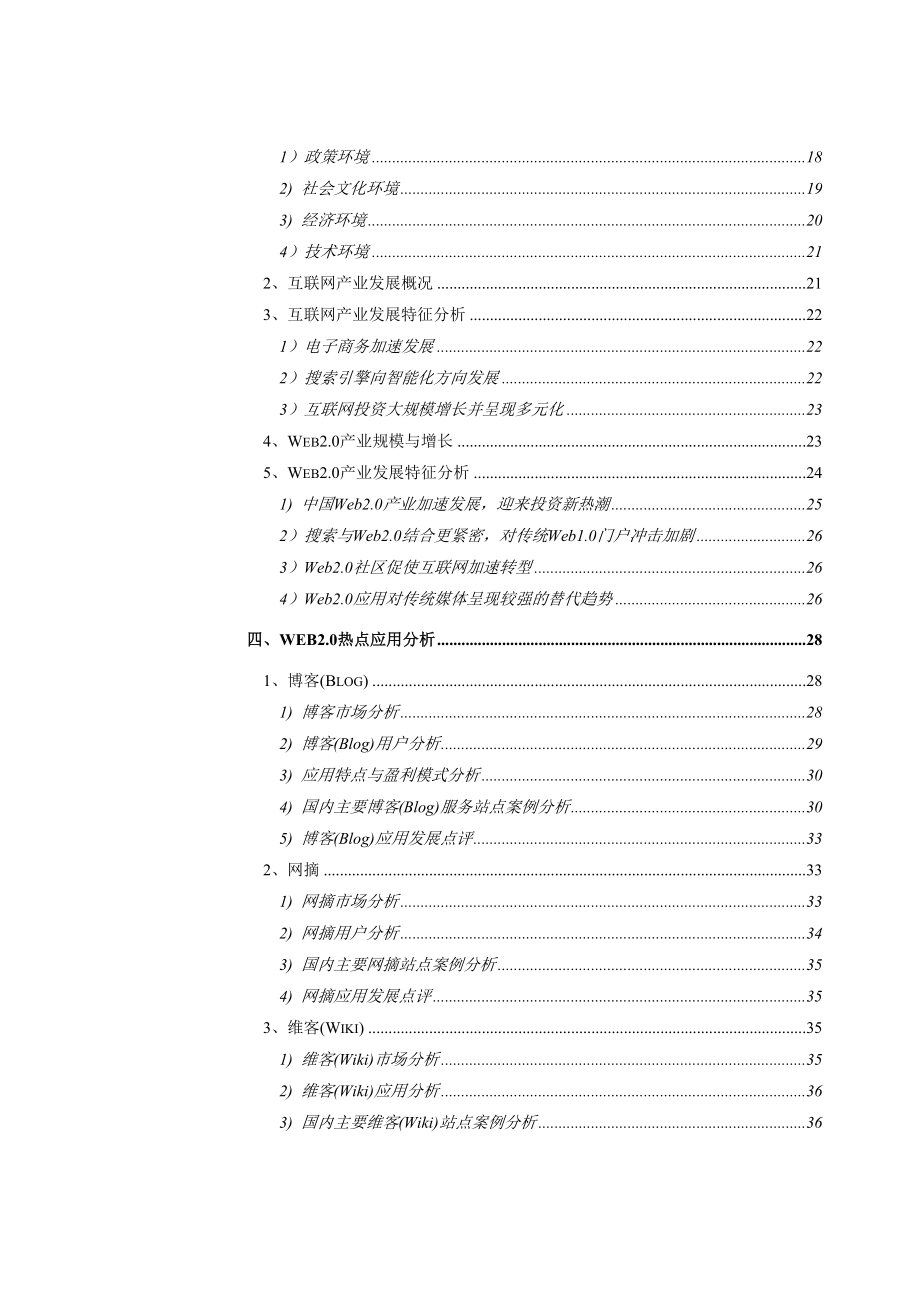 中国LED照明产业投资机会研究报告_第2页