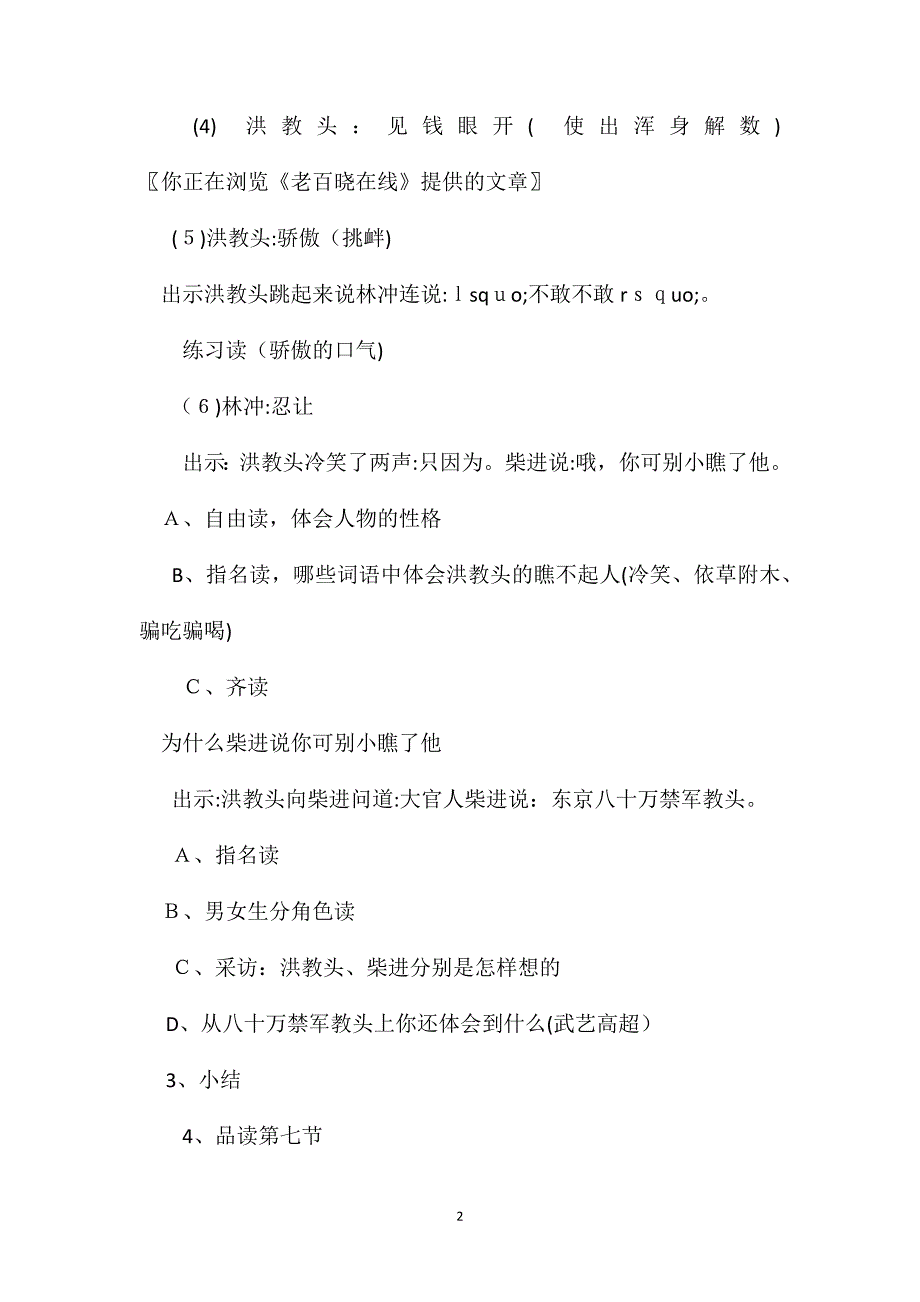 苏教国标版五年级语文上册教案林冲棒打洪教头_第2页