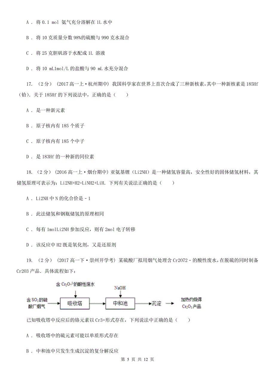 银川市2021年高一上学期化学期中考试试卷C卷_第5页