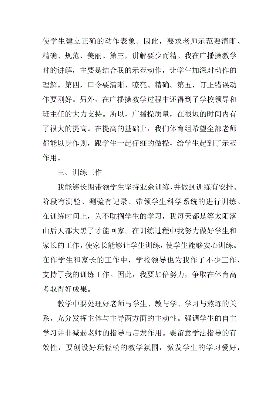 2023年初中体育教学工总结（优选4篇）_第3页