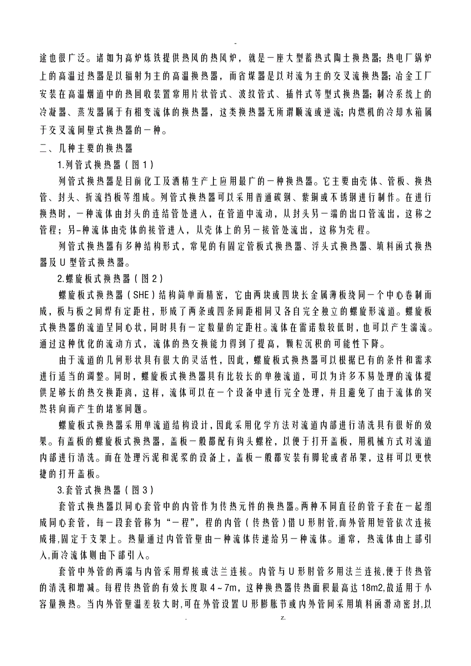 换热器性能综合测试实验_第2页