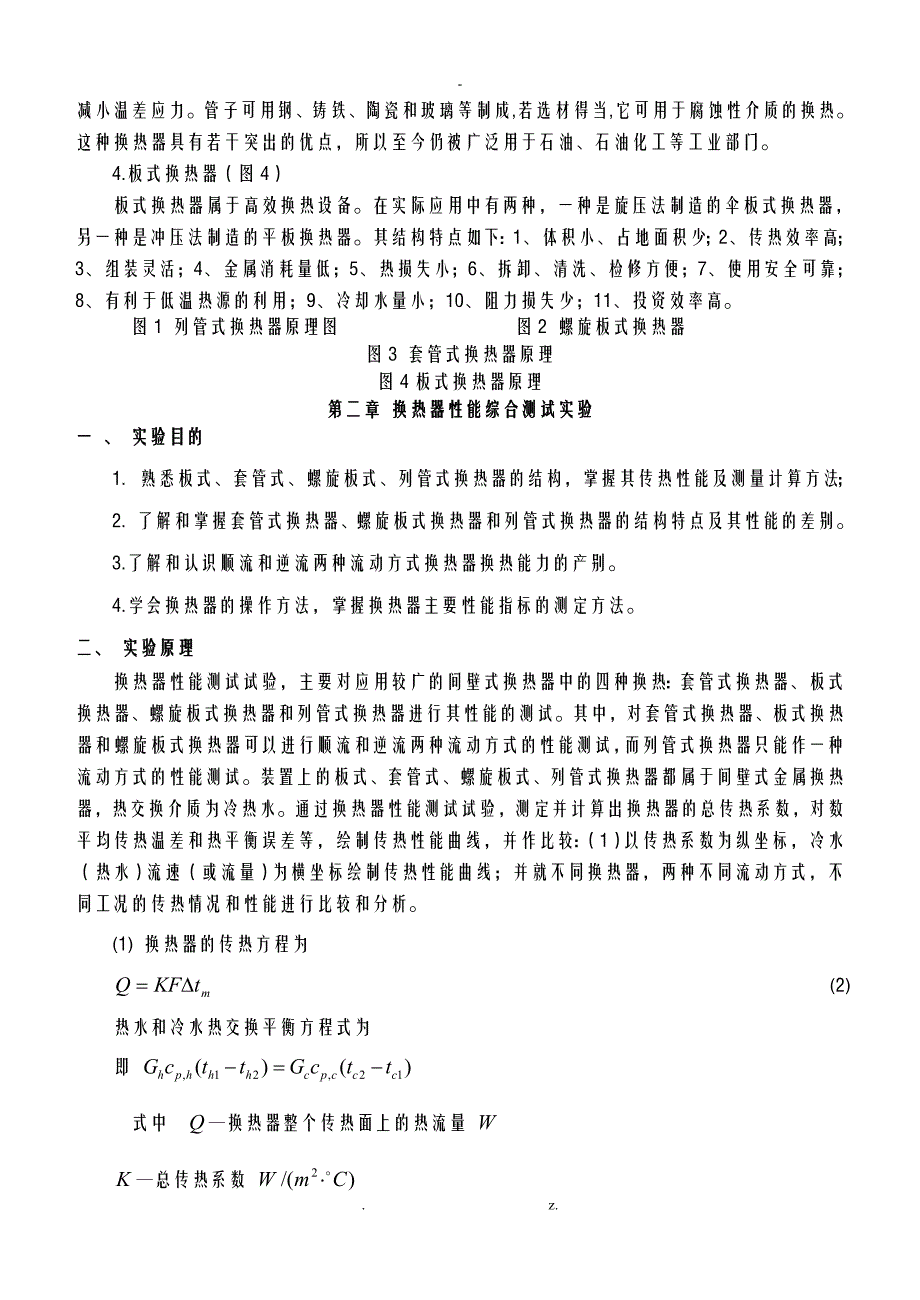 换热器性能综合测试实验_第3页