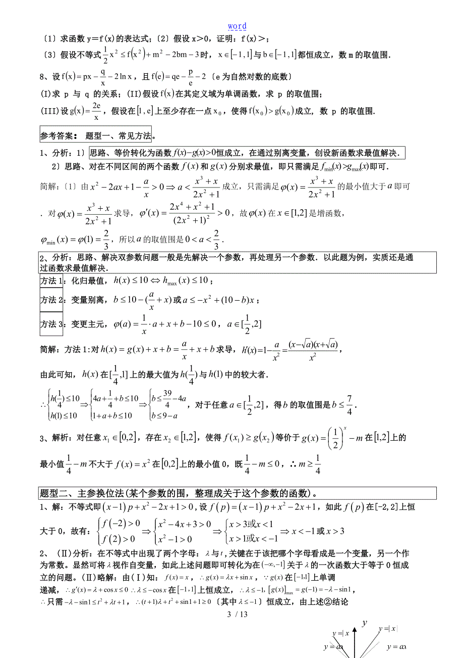 函数恒成立存在性问题1_第3页