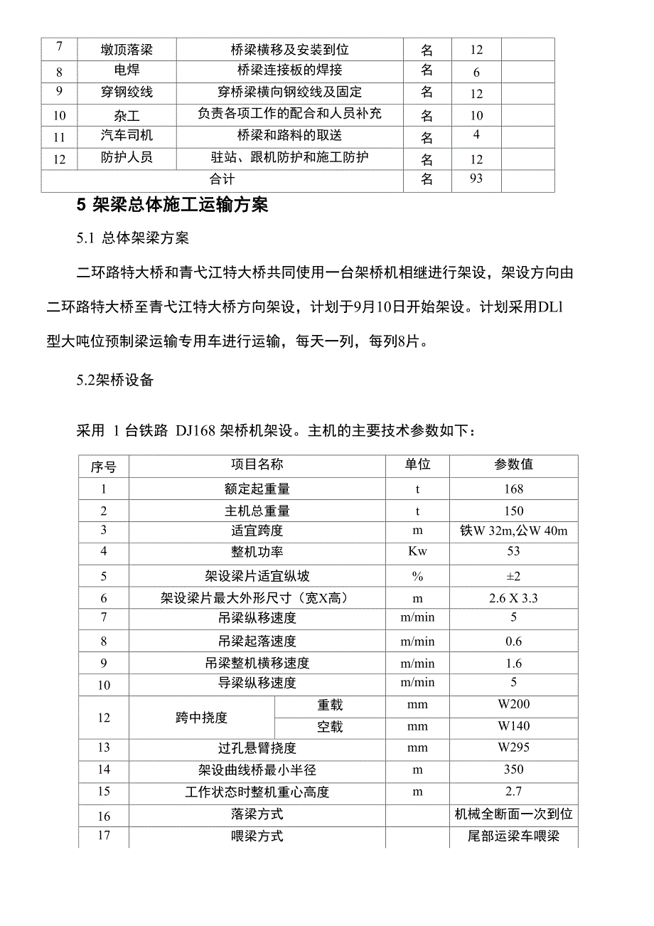 《T梁运输方案》汇总_第4页