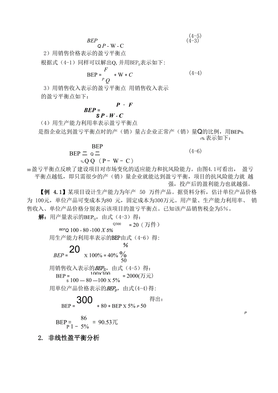 第4章不确定性分析_第4页