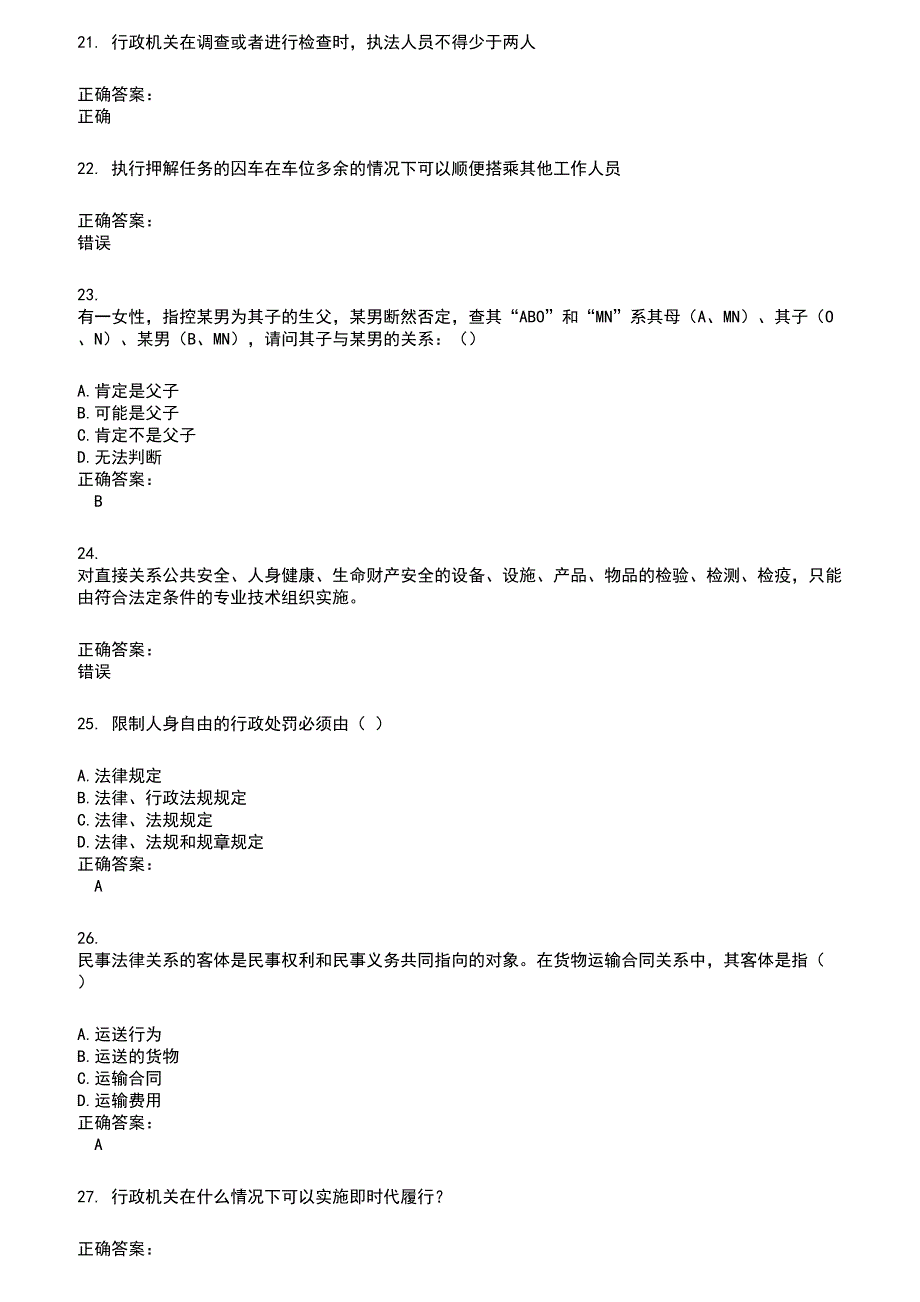 2022～2023法院司法辅助人员考试题库及满分答案823_第4页