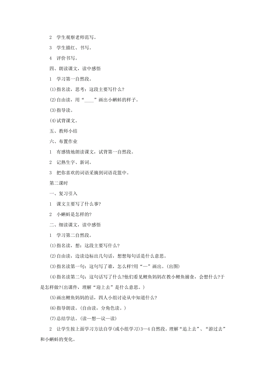 2019一年级语文下册 课文4 第15课《小蝌蚪找妈妈》教学设计 语文S版.doc_第2页