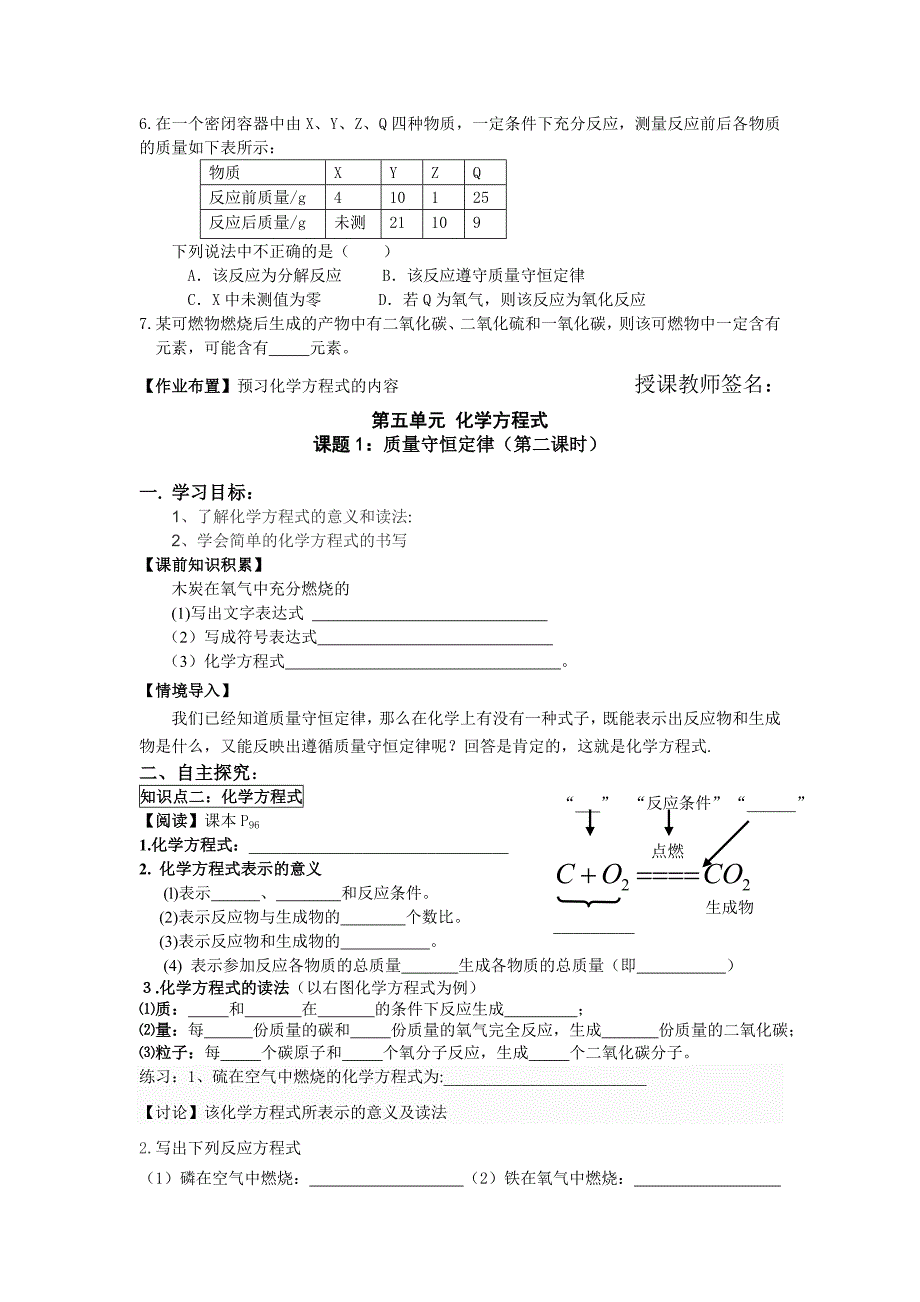 2014新人教版九年级化学上册精美导学案：第五单元+化学方程式_第3页