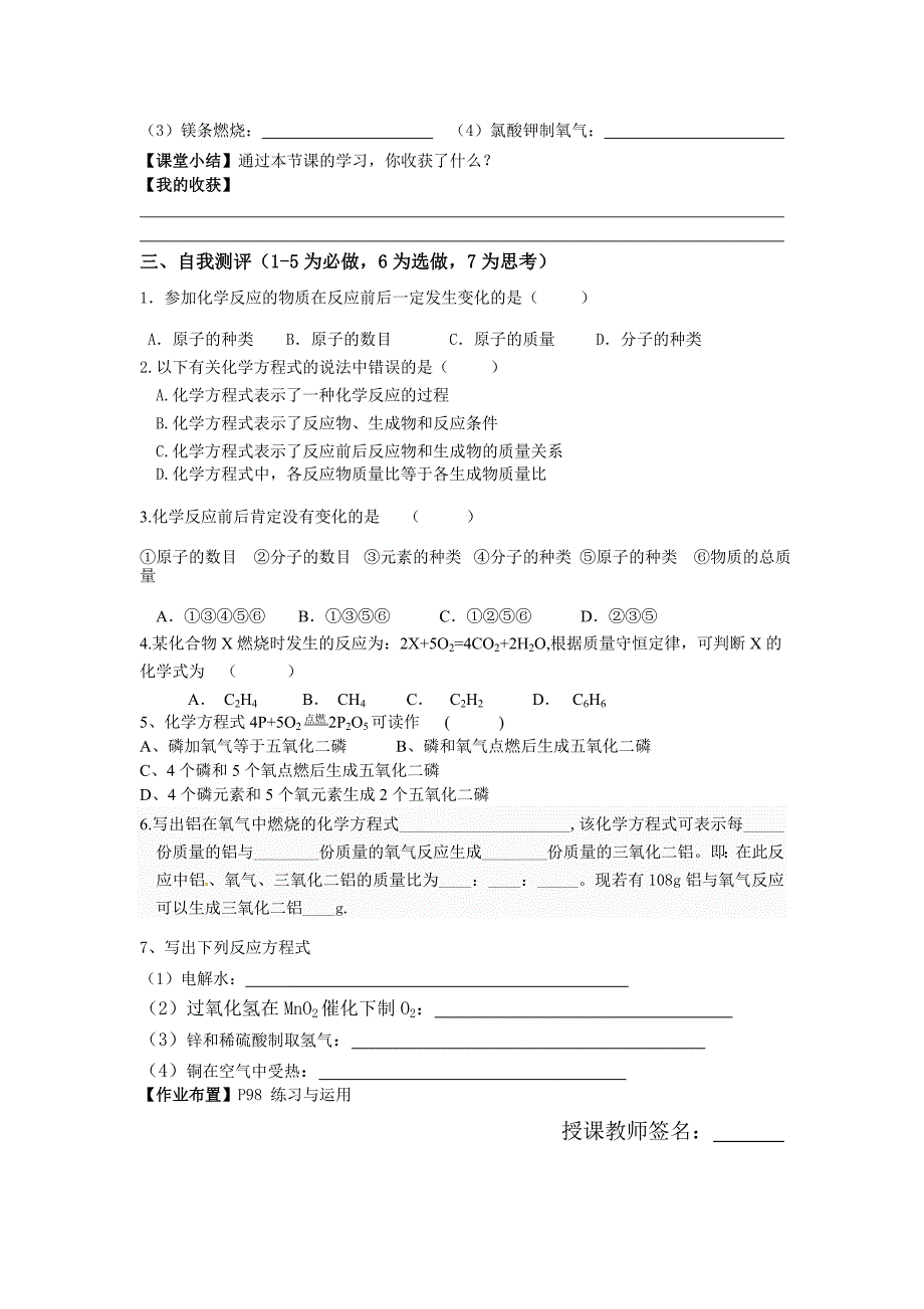 2014新人教版九年级化学上册精美导学案：第五单元+化学方程式_第4页