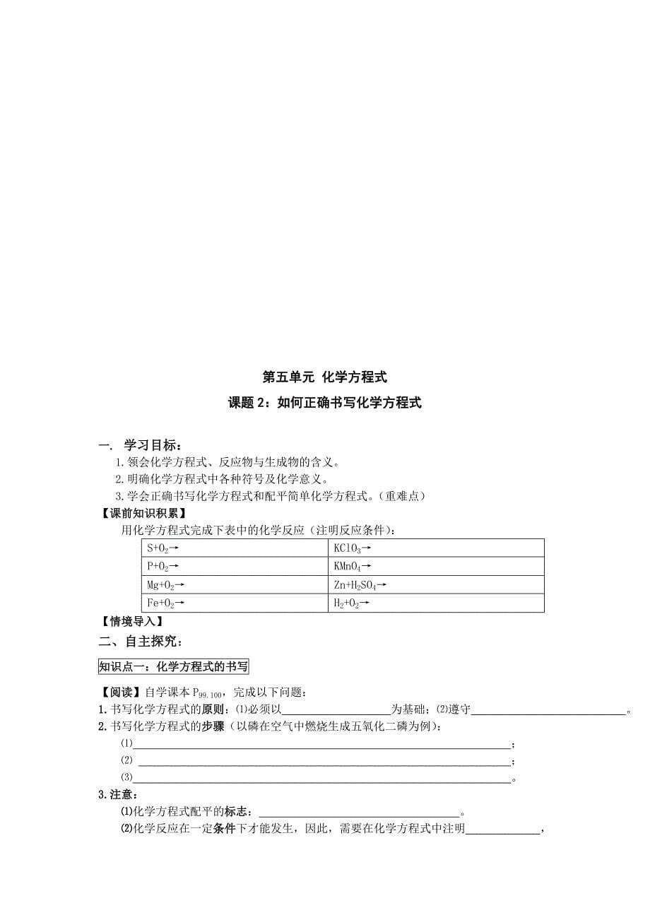 2014新人教版九年级化学上册精美导学案：第五单元+化学方程式_第5页