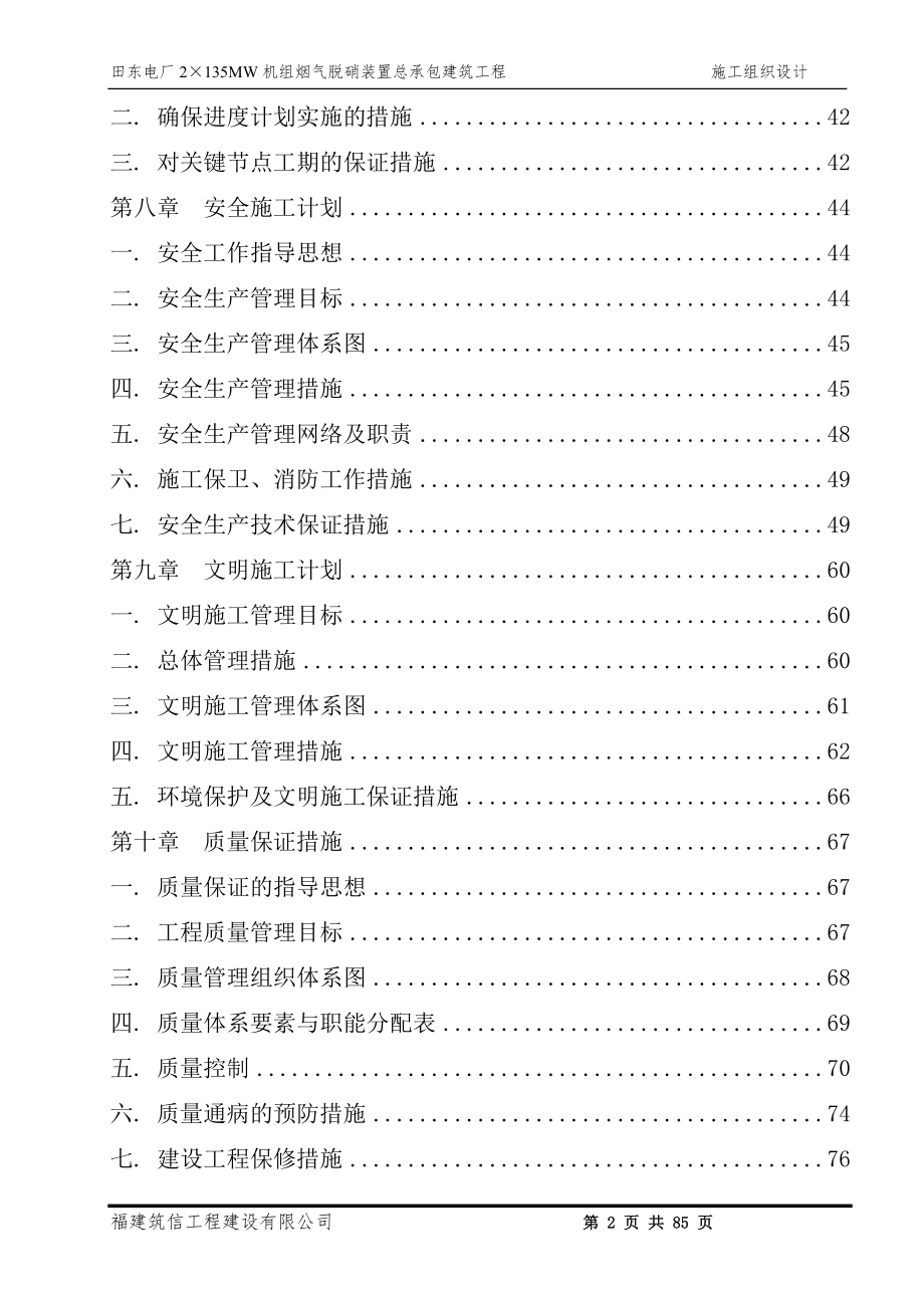 田东电厂2&#215;135MW机组烟气脱硝装置总承包建筑工程施工组织设计_第2页