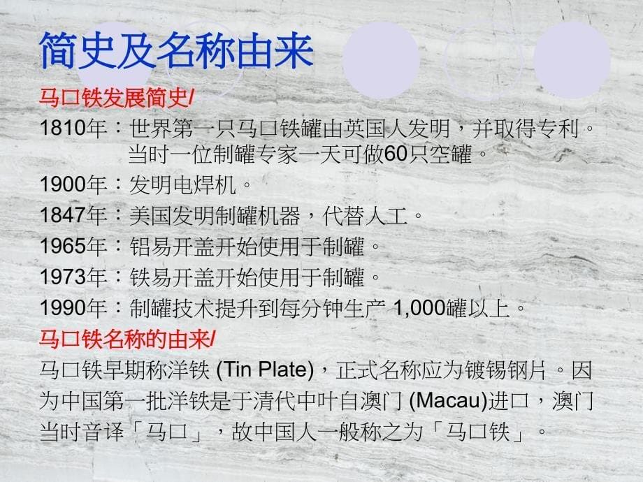 马口铁印铁制罐工艺流程详解_第5页