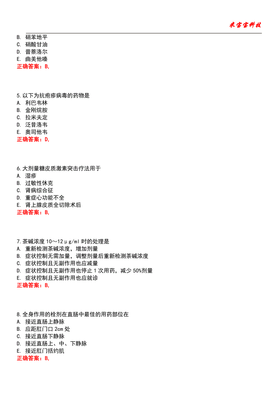 2022年执业药师-药学专业知识(二)考试题库_3_第2页