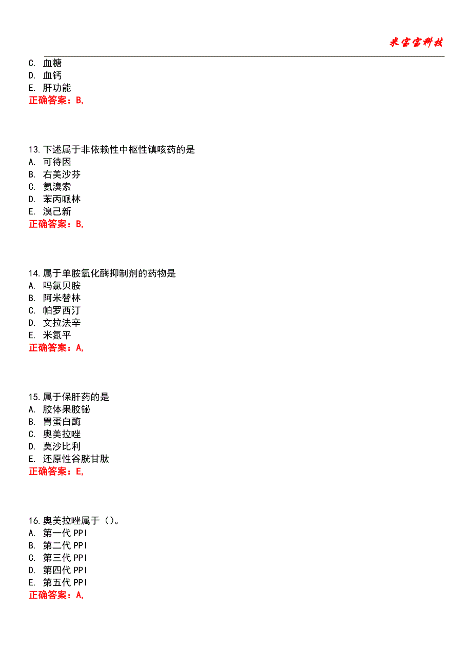 2022年执业药师-药学专业知识(二)考试题库_3_第4页