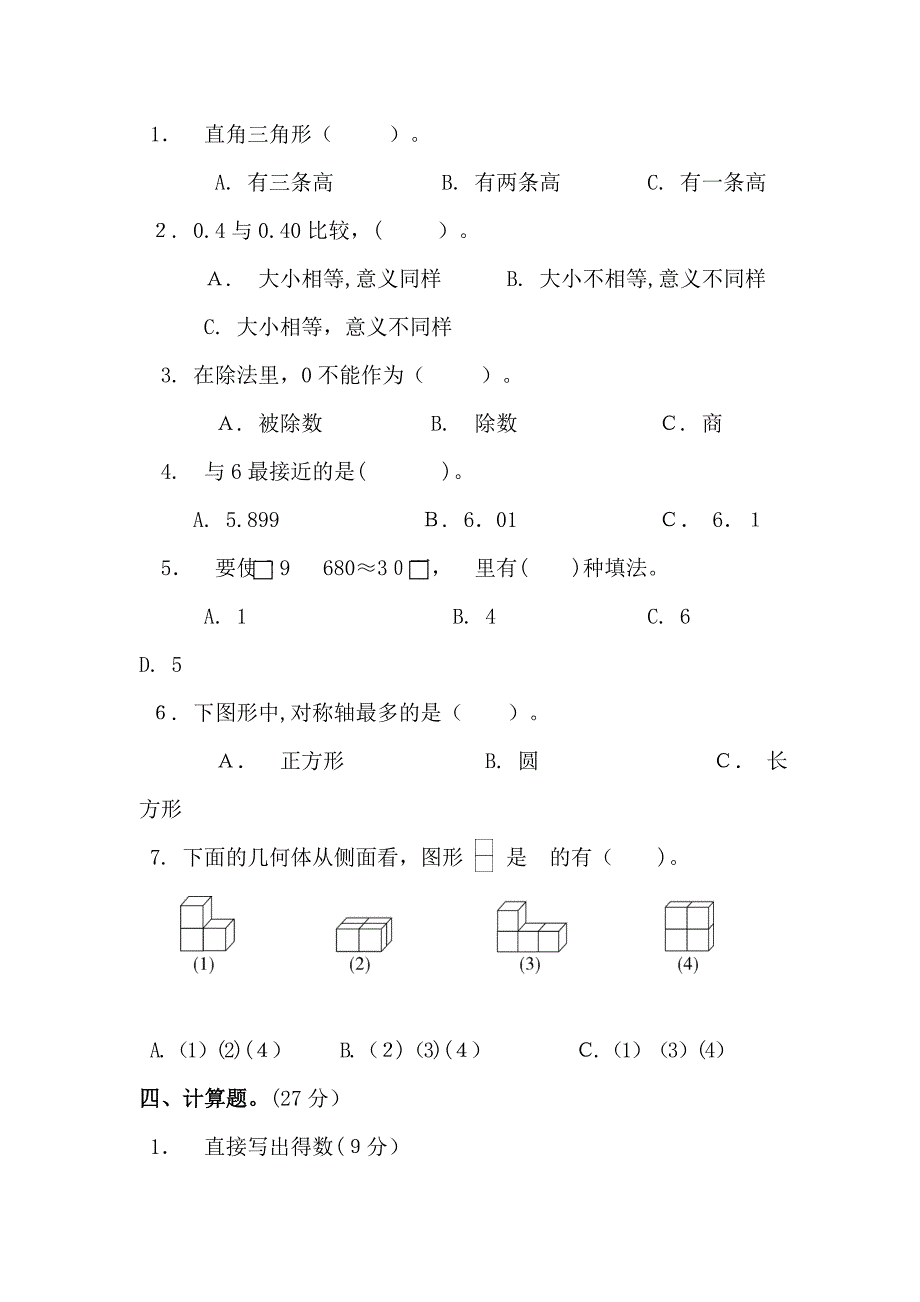 人教版四年级(下册)-数学期末试题及答案1_第3页