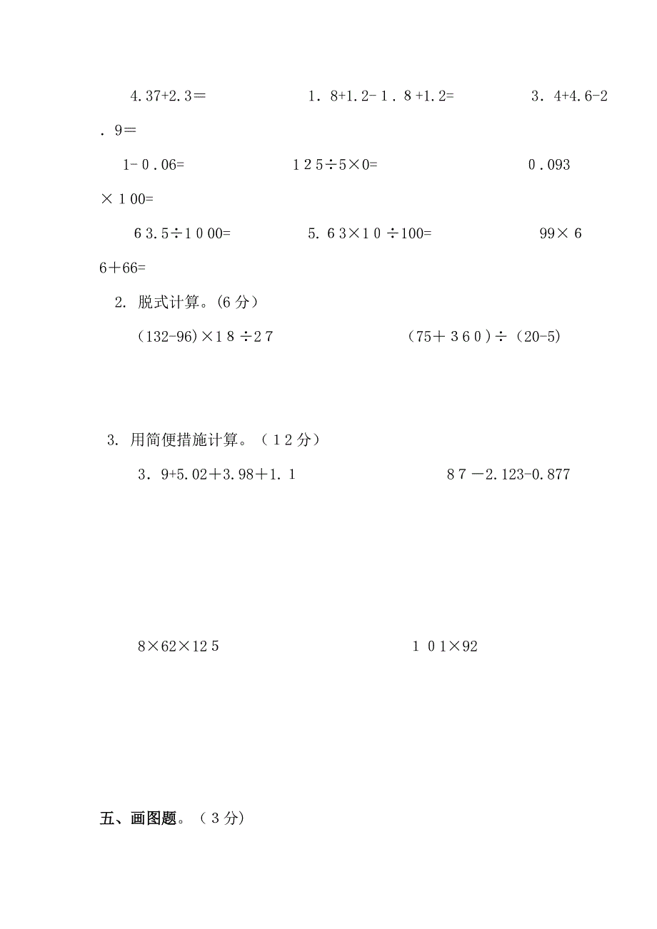 人教版四年级(下册)-数学期末试题及答案1_第4页