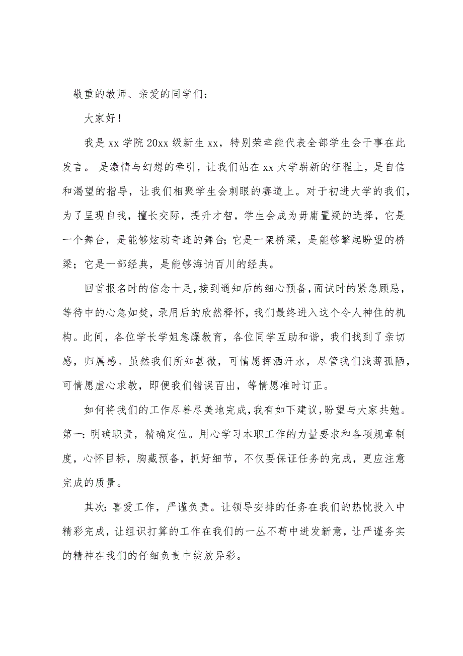 学生会干事发言稿.docx_第4页