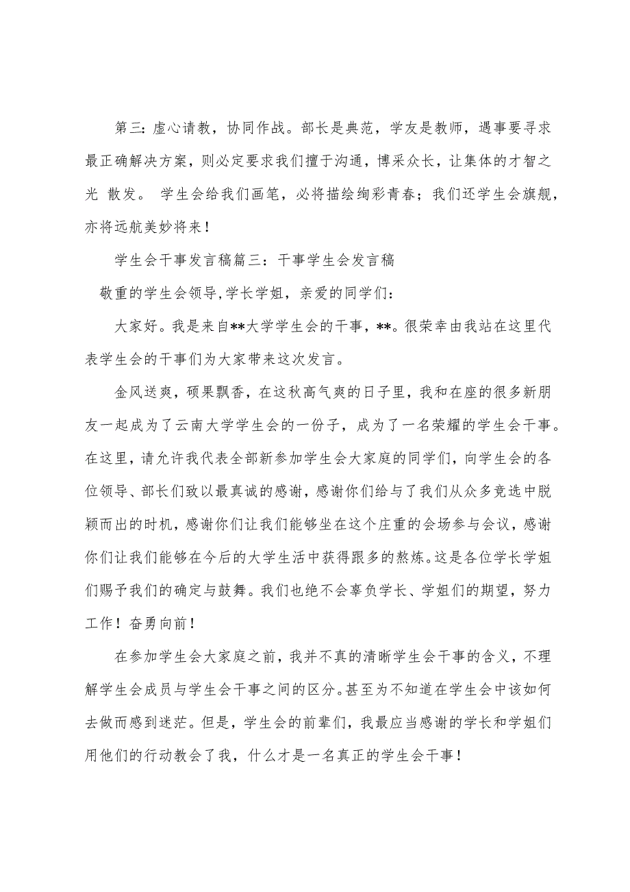 学生会干事发言稿.docx_第5页