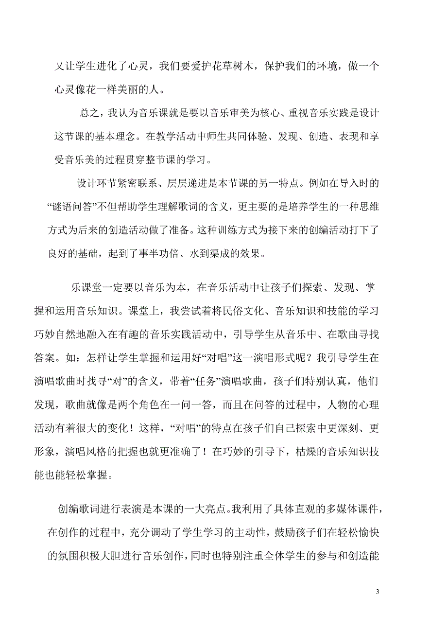 对鲜花教学反思文档_第3页