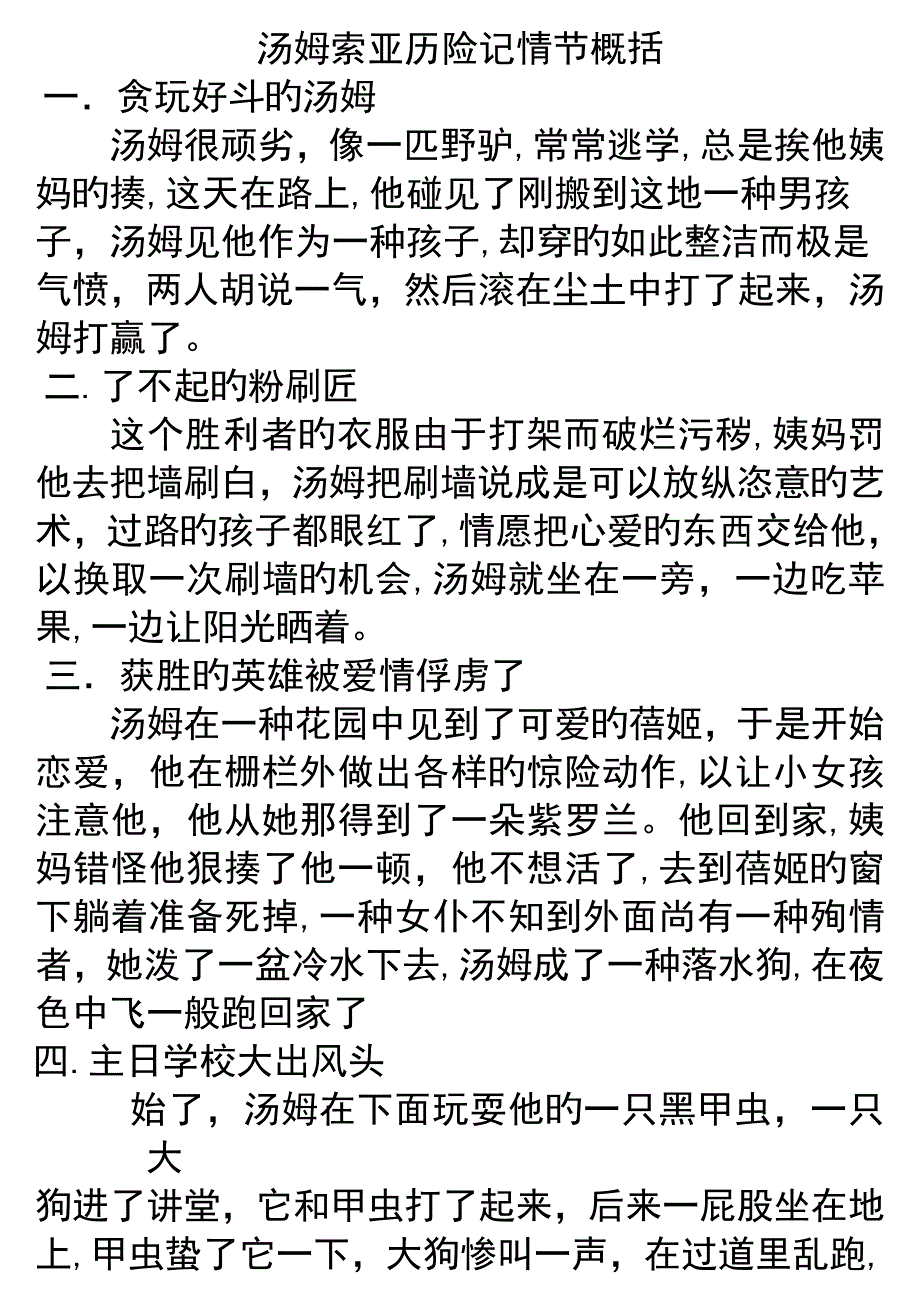汤姆索亚历险记情节概括_第1页