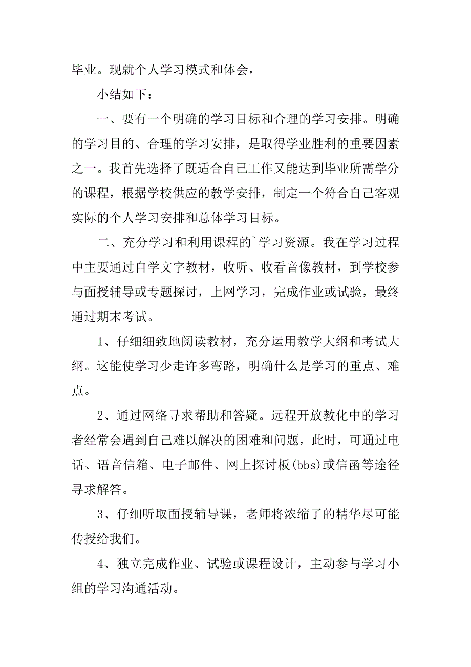 2023年关于本科自我鉴定模板3篇本科毕业自我鉴定模板_第4页