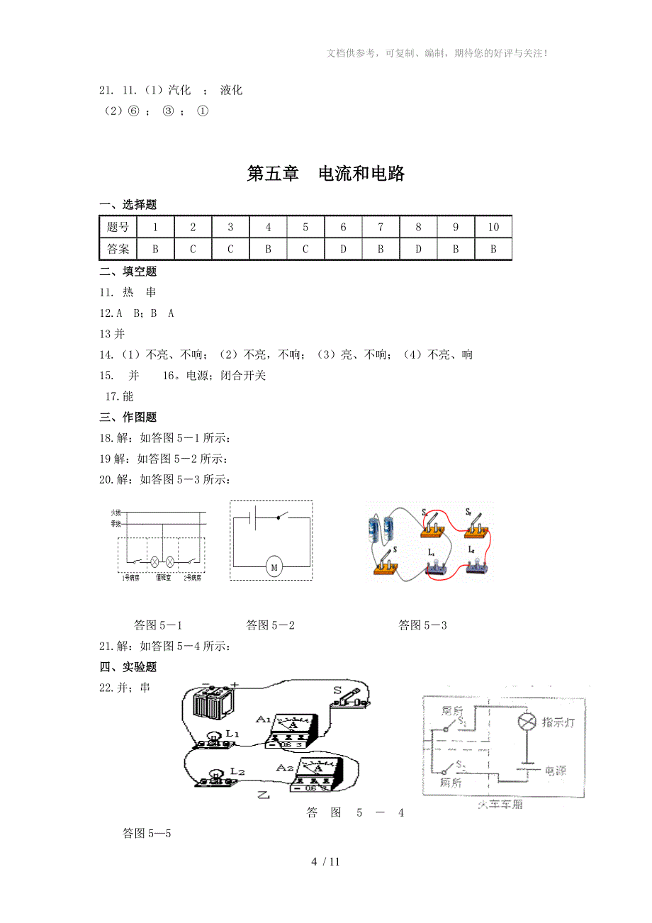 初二物理1-10单元测试答案_第4页