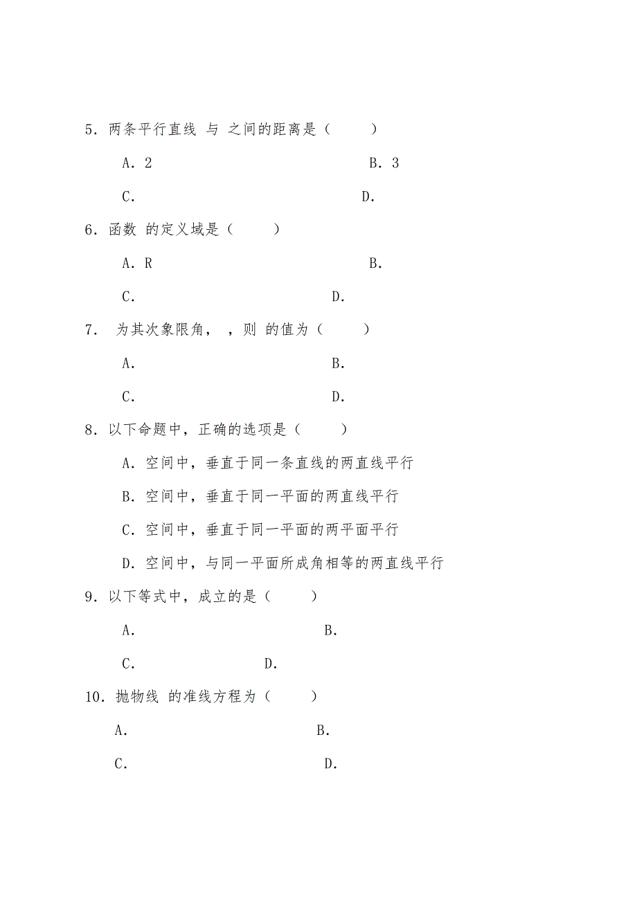 2022年成人高考数学预测试卷.docx_第2页