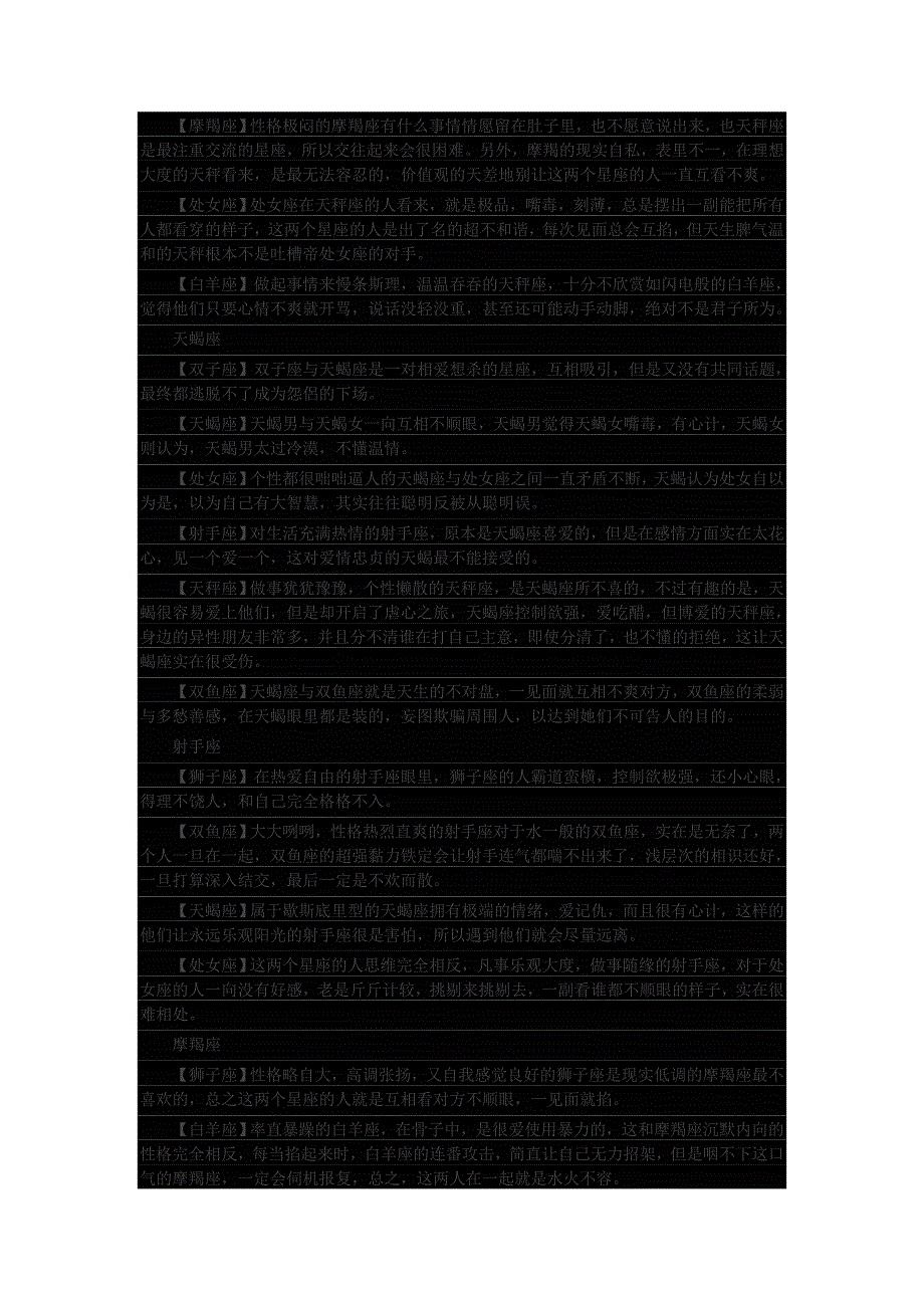 12星座与哪些星座一见面就掐.doc_第4页