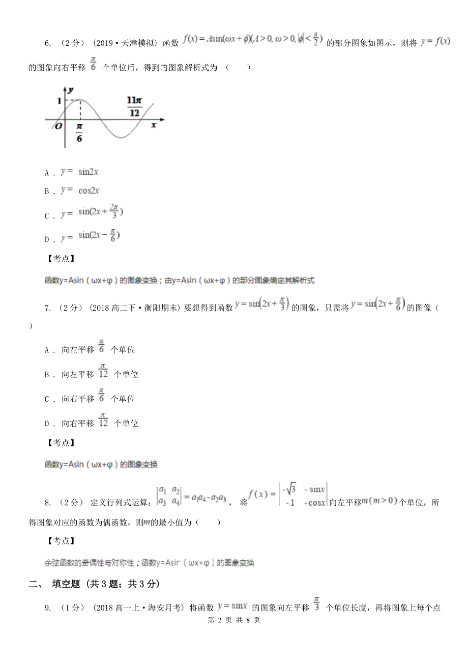 人教新课标A版必修4数学1.5函数yAsinx同步检测B卷_第2页